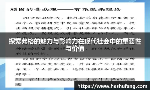 探索弗格的魅力与影响力在现代社会中的重要性与价值